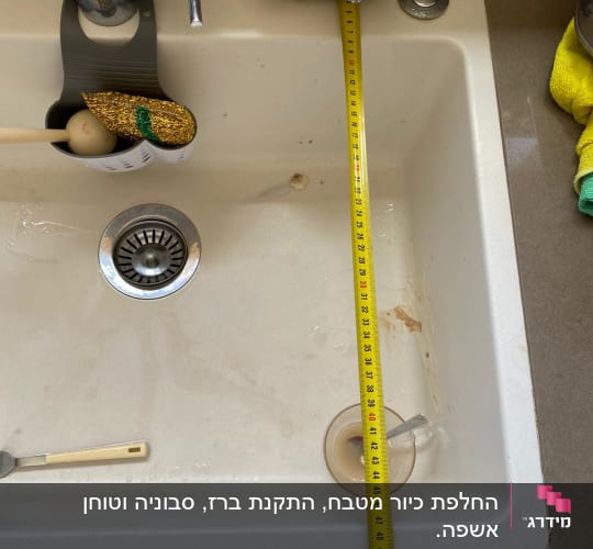 כיור עם ברז, סרט מדידה וכלי ניקוי